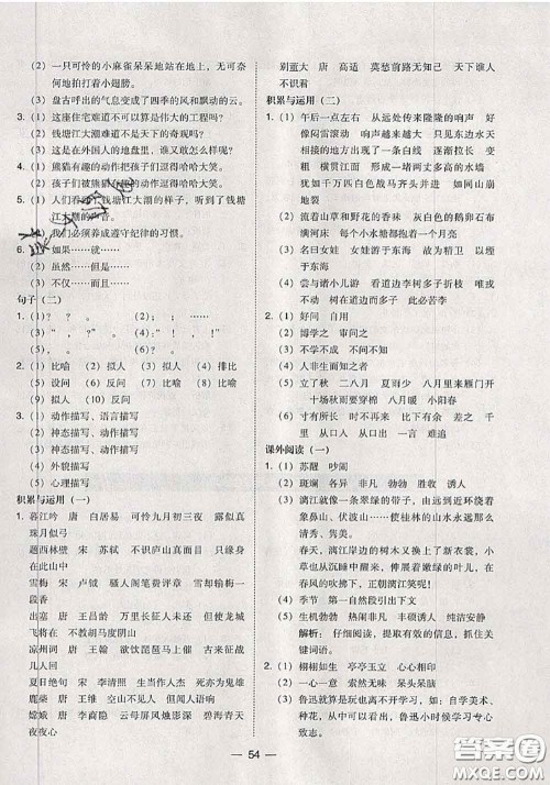 2020秋北大绿卡课时同步训练四年级语文上册人教版参考答案 2020秋北大绿卡课时同步训练四年级语文上册人教版参考答案