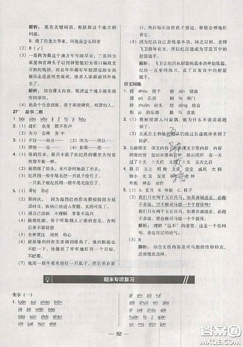 2020秋北大绿卡课时同步训练四年级语文上册人教版参考答案 2020秋北大绿卡课时同步训练四年级语文上册人教版参考答案
