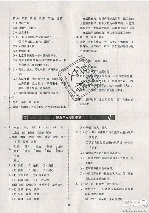 2020秋北大绿卡课时同步训练四年级语文上册人教版参考答案