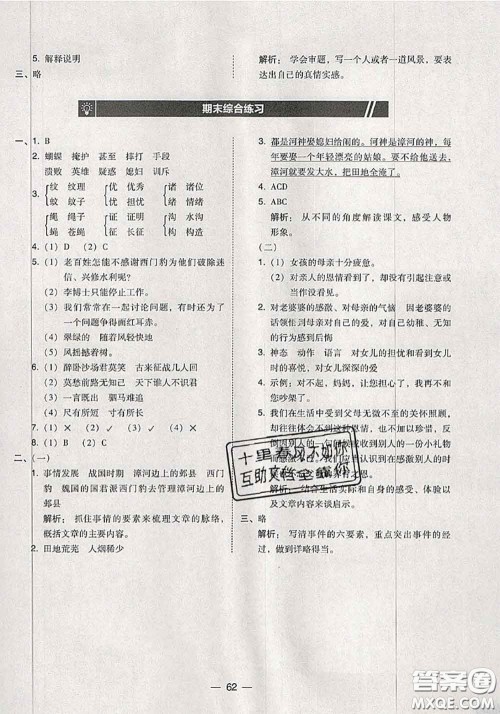 2020秋北大绿卡课时同步训练四年级语文上册人教版参考答案 2020秋北大绿卡课时同步训练四年级语文上册人教版参考答案