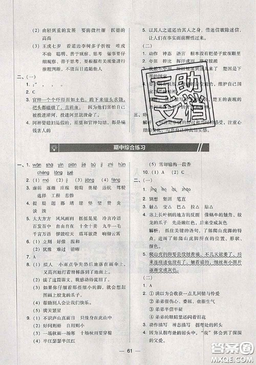 2020秋北大绿卡课时同步训练四年级语文上册人教版参考答案