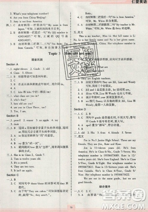 科学普及出版社2020年仁爱英语同步练习册七年级上册人教版答案 科学普及出版社2020年仁爱英语同步练习册七年级上册人教版答案