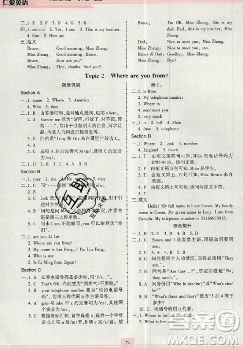 科学普及出版社2020年仁爱英语同步练习册七年级上册人教版答案 科学普及出版社2020年仁爱英语同步练习册七年级上册人教版答案