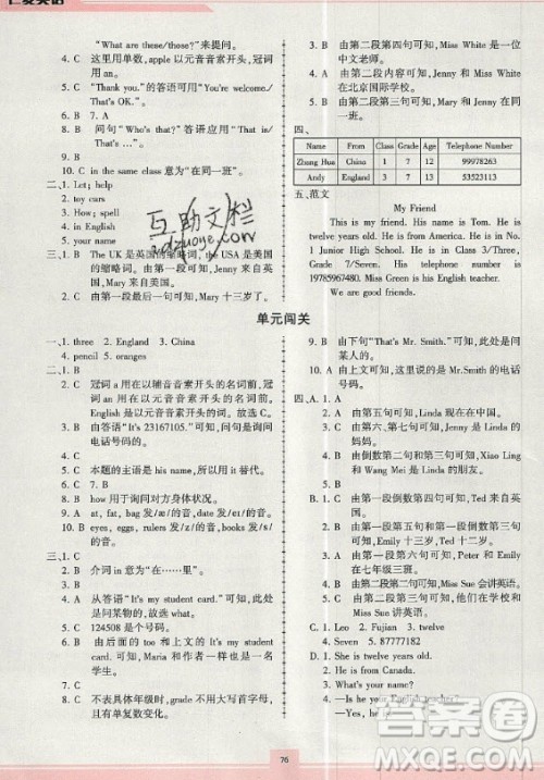 科学普及出版社2020年仁爱英语同步练习册七年级上册人教版答案