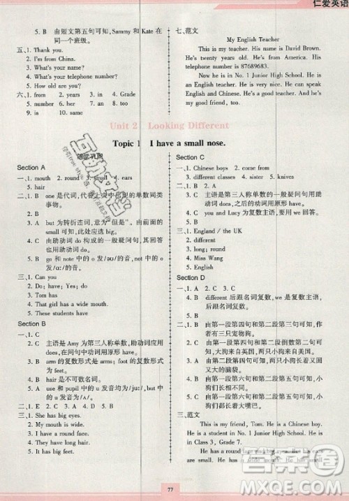 科学普及出版社2020年仁爱英语同步练习册七年级上册人教版答案