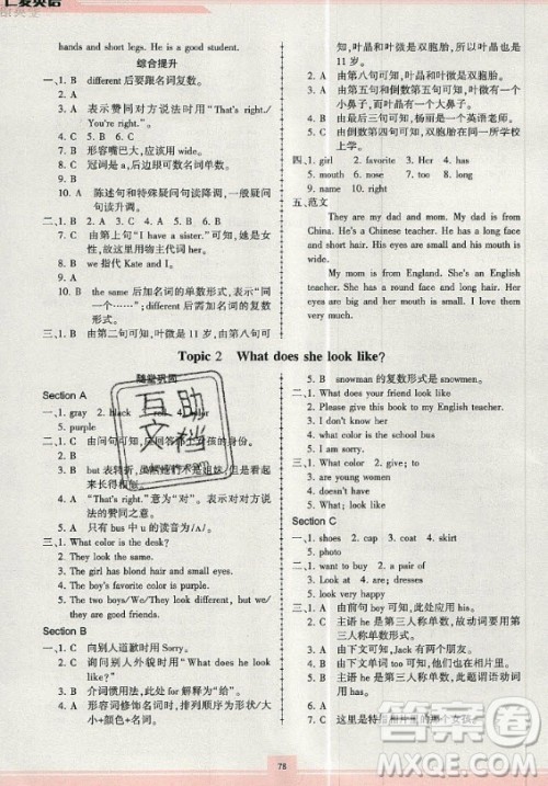 科学普及出版社2020年仁爱英语同步练习册七年级上册人教版答案