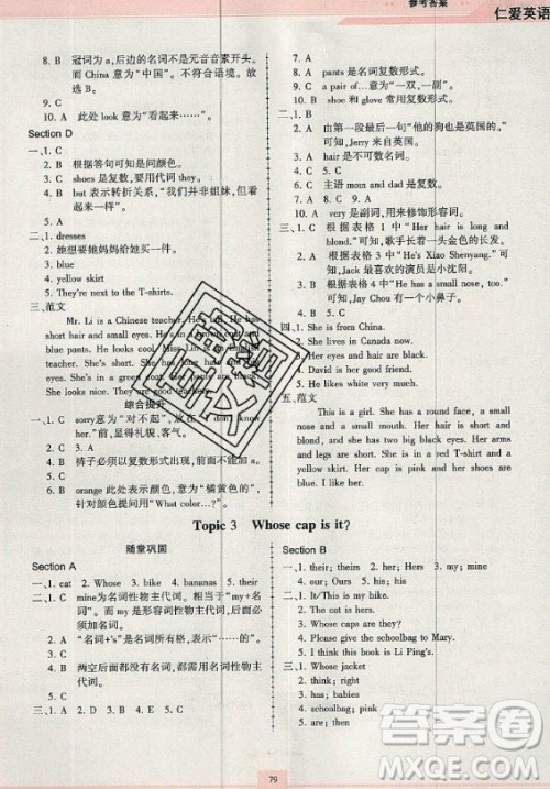 科学普及出版社2020年仁爱英语同步练习册七年级上册人教版答案 科学普及出版社2020年仁爱英语同步练习册七年级上册人教版答案