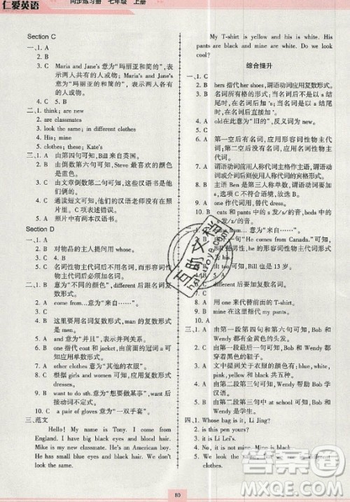 科学普及出版社2020年仁爱英语同步练习册七年级上册人教版答案