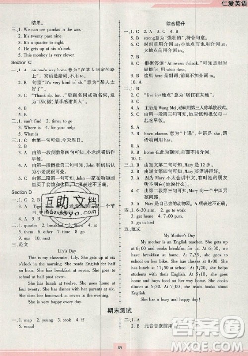 科学普及出版社2020年仁爱英语同步练习册七年级上册人教版答案 科学普及出版社2020年仁爱英语同步练习册七年级上册人教版答案