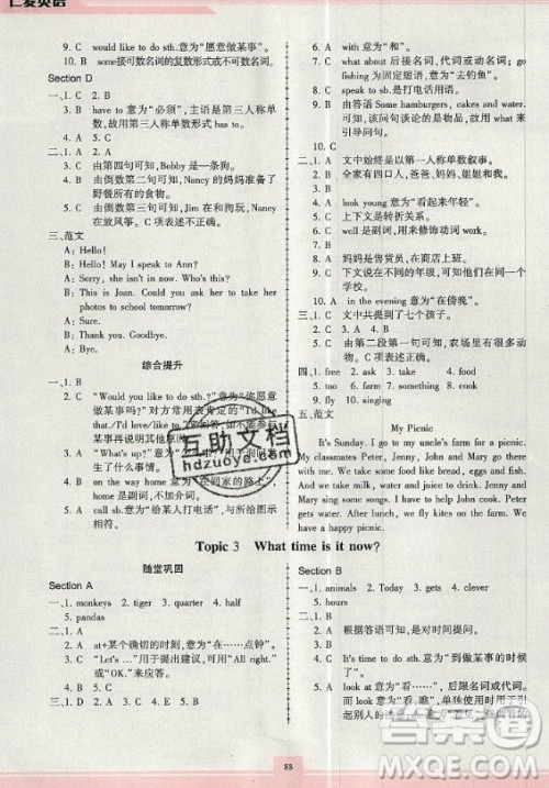 科学普及出版社2020年仁爱英语同步练习册七年级上册人教版答案 科学普及出版社2020年仁爱英语同步练习册七年级上册人教版答案
