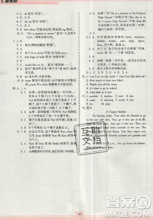 科学普及出版社2020年仁爱英语同步练习册七年级上册人教版答案 科学普及出版社2020年仁爱英语同步练习册七年级上册人教版答案