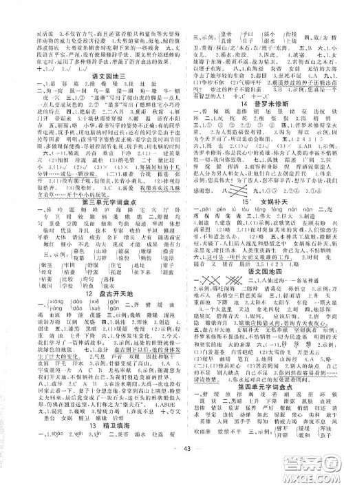 广西师范大学出版社2020维宇文化课堂小作业四年级语文上册B版答案