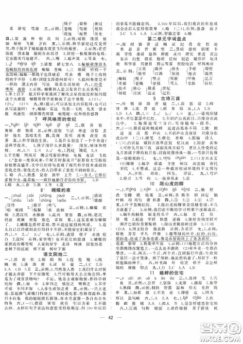广西师范大学出版社2020维宇文化课堂小作业四年级语文上册B版答案 广西师范大学出版社2020维宇文化课堂小作业四年级语文上册B版答案