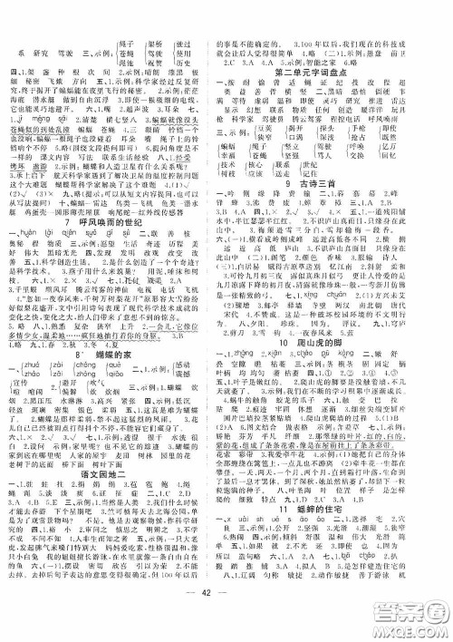 广西师范大学出版社2020维宇文化课堂小作业四年级语文上册B版答案