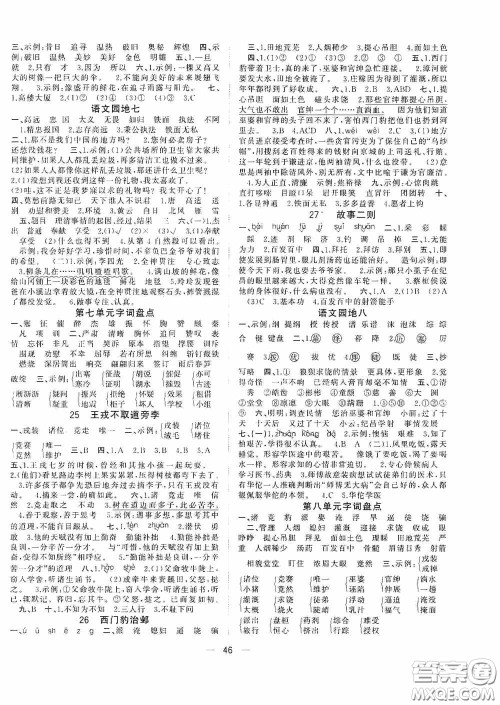 广西师范大学出版社2020维宇文化课堂小作业四年级语文上册B版答案