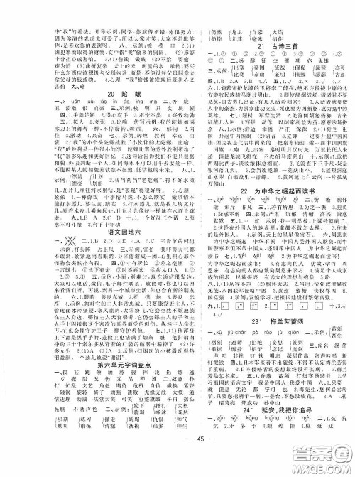 广西师范大学出版社2020维宇文化课堂小作业四年级语文上册B版答案 广西师范大学出版社2020维宇文化课堂小作业四年级语文上册B版答案