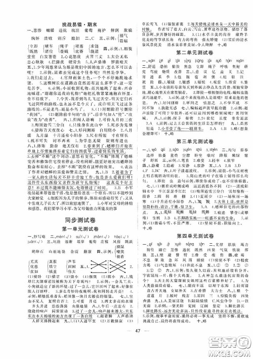 广西师范大学出版社2020维宇文化课堂小作业四年级语文上册B版答案