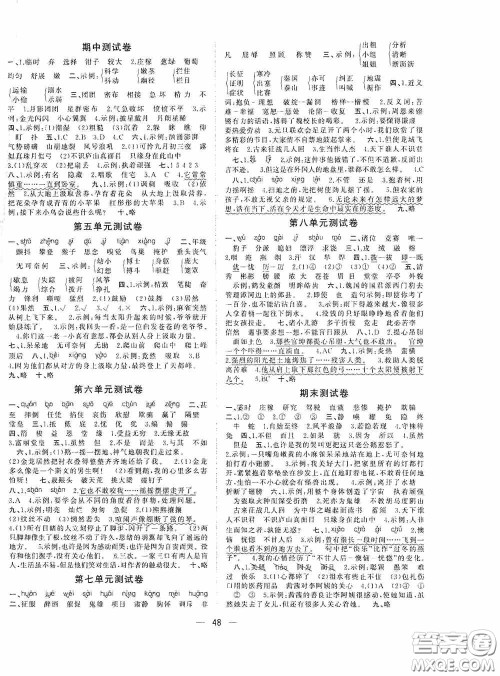 广西师范大学出版社2020维宇文化课堂小作业四年级语文上册B版答案