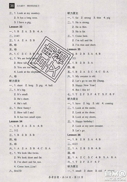 2020秋北大绿卡课时同步训练四年级英语上册人教精通版参考答案 2020秋北大绿卡课时同步训练四年级英语上册人教精通版参考答案