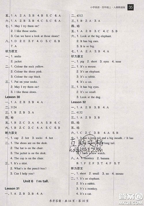 2020秋北大绿卡课时同步训练四年级英语上册人教精通版参考答案 2020秋北大绿卡课时同步训练四年级英语上册人教精通版参考答案