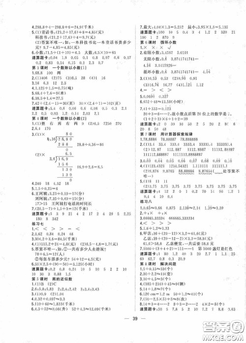 广西师范大学出版社2020维宇文化课堂小作业五年级数学上册人教版答案 广西师范大学出版社2020维宇文化课堂小作业五年级数学上册人教版答案