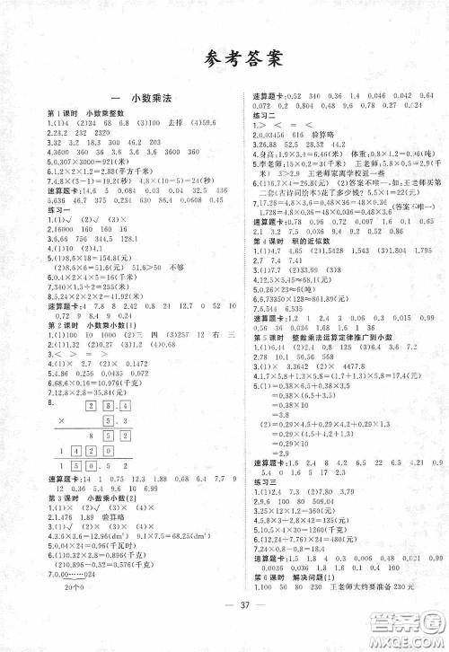 广西师范大学出版社2020维宇文化课堂小作业五年级数学上册人教版答案 广西师范大学出版社2020维宇文化课堂小作业五年级数学上册人教版答案