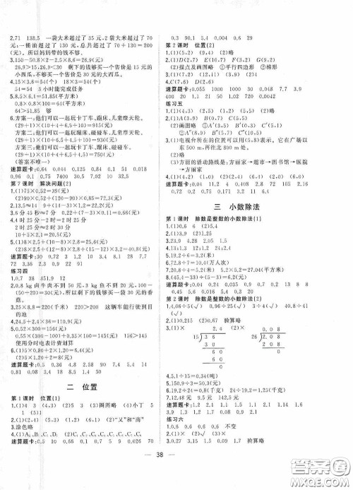 广西师范大学出版社2020维宇文化课堂小作业五年级数学上册人教版答案 广西师范大学出版社2020维宇文化课堂小作业五年级数学上册人教版答案