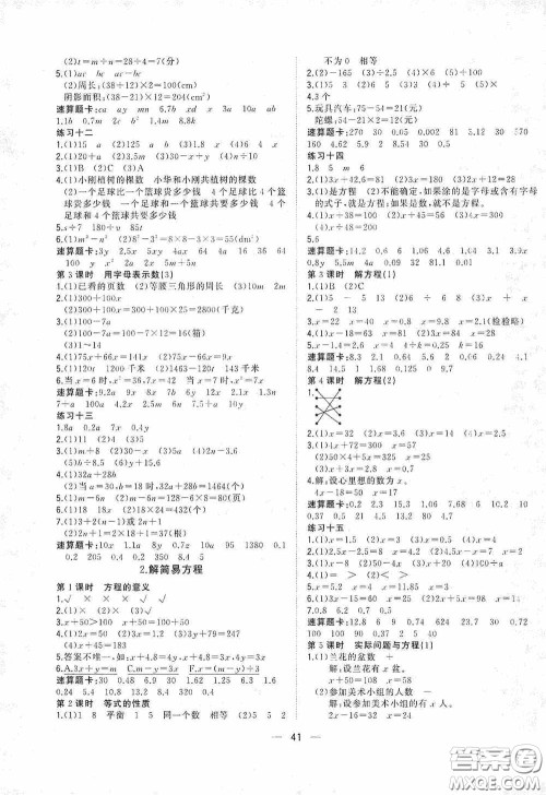 广西师范大学出版社2020维宇文化课堂小作业五年级数学上册人教版答案 广西师范大学出版社2020维宇文化课堂小作业五年级数学上册人教版答案