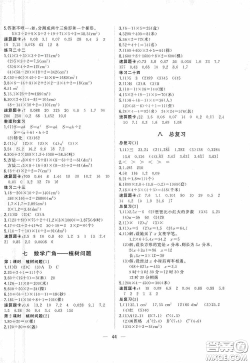 广西师范大学出版社2020维宇文化课堂小作业五年级数学上册人教版答案 广西师范大学出版社2020维宇文化课堂小作业五年级数学上册人教版答案