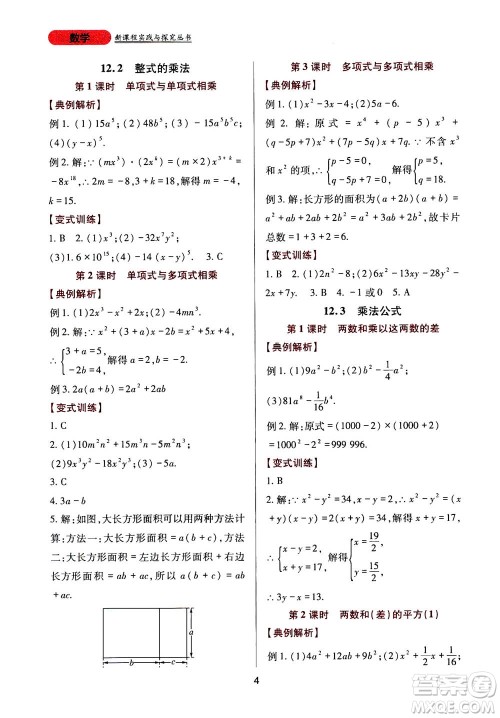 2019年新课程实践与探究丛书数学八年级上册华东师大版参考答案 2019年新课程实践与探究丛书数学八年级上册华东师大版参考答案