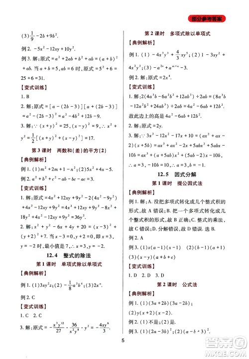 2019年新课程实践与探究丛书数学八年级上册华东师大版参考答案 2019年新课程实践与探究丛书数学八年级上册华东师大版参考答案