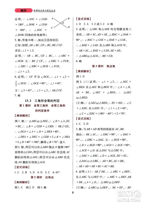 2019年新课程实践与探究丛书数学八年级上册华东师大版参考答案 2019年新课程实践与探究丛书数学八年级上册华东师大版参考答案