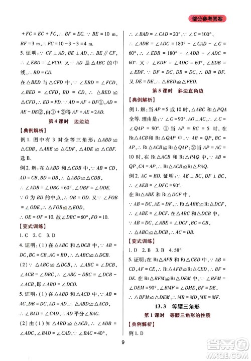 2019年新课程实践与探究丛书数学八年级上册华东师大版参考答案 2019年新课程实践与探究丛书数学八年级上册华东师大版参考答案