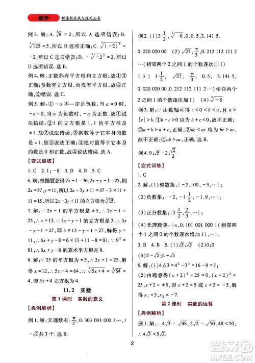 2019年新课程实践与探究丛书数学八年级上册华东师大版参考答案 2019年新课程实践与探究丛书数学八年级上册华东师大版参考答案