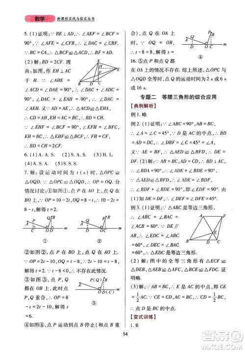 2019年新课程实践与探究丛书数学八年级上册华东师大版参考答案 2019年新课程实践与探究丛书数学八年级上册华东师大版参考答案