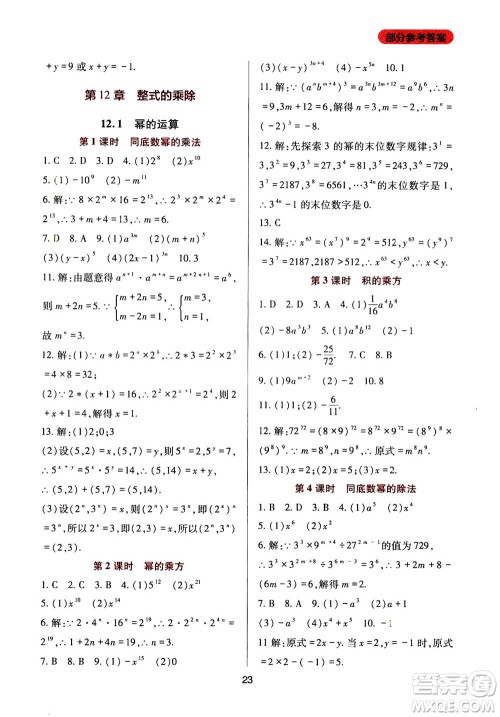 2019年新课程实践与探究丛书数学八年级上册华东师大版参考答案 2019年新课程实践与探究丛书数学八年级上册华东师大版参考答案