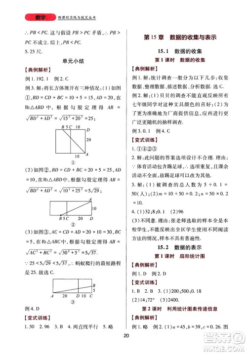 2019年新课程实践与探究丛书数学八年级上册华东师大版参考答案 2019年新课程实践与探究丛书数学八年级上册华东师大版参考答案