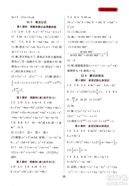 2019年新课程实践与探究丛书数学八年级上册华东师大版参考答案 2019年新课程实践与探究丛书数学八年级上册华东师大版参考答案