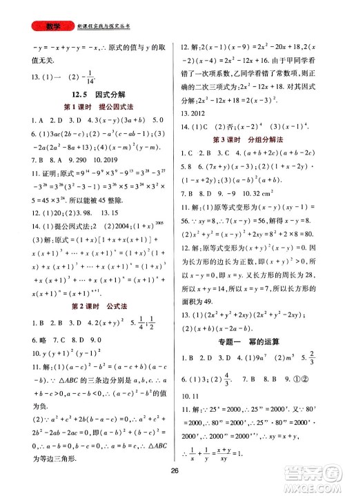 2019年新课程实践与探究丛书数学八年级上册华东师大版参考答案 2019年新课程实践与探究丛书数学八年级上册华东师大版参考答案