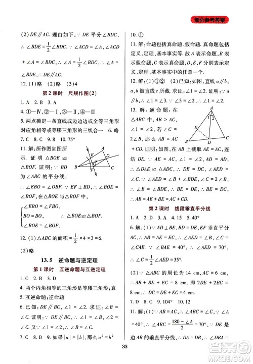 2019年新课程实践与探究丛书数学八年级上册华东师大版参考答案 2019年新课程实践与探究丛书数学八年级上册华东师大版参考答案