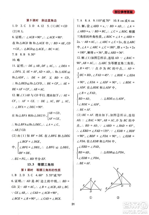 2019年新课程实践与探究丛书数学八年级上册华东师大版参考答案 2019年新课程实践与探究丛书数学八年级上册华东师大版参考答案