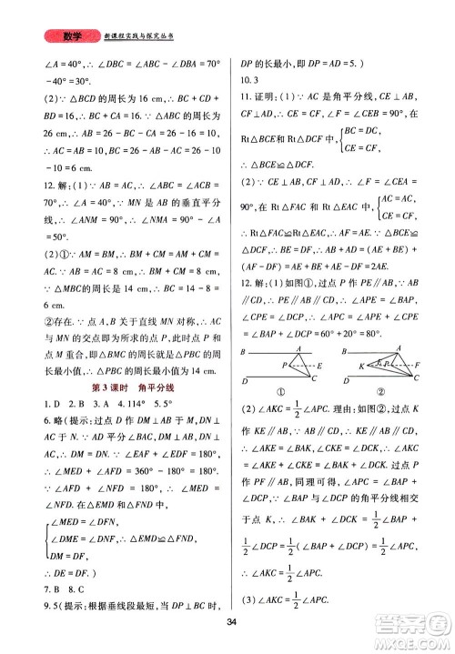 2019年新课程实践与探究丛书数学八年级上册华东师大版参考答案 2019年新课程实践与探究丛书数学八年级上册华东师大版参考答案