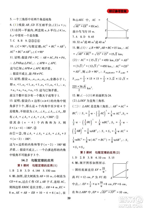 2019年新课程实践与探究丛书数学八年级上册华东师大版参考答案 2019年新课程实践与探究丛书数学八年级上册华东师大版参考答案