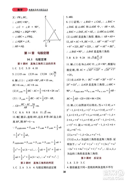 2019年新课程实践与探究丛书数学八年级上册华东师大版参考答案 2019年新课程实践与探究丛书数学八年级上册华东师大版参考答案