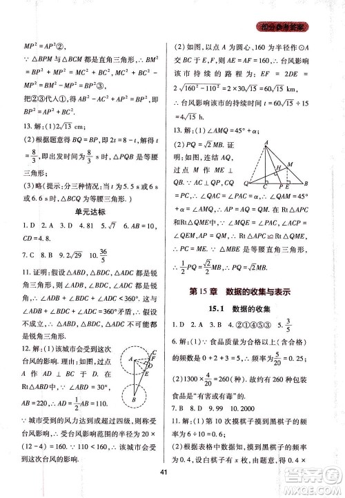 2019年新课程实践与探究丛书数学八年级上册华东师大版参考答案 2019年新课程实践与探究丛书数学八年级上册华东师大版参考答案