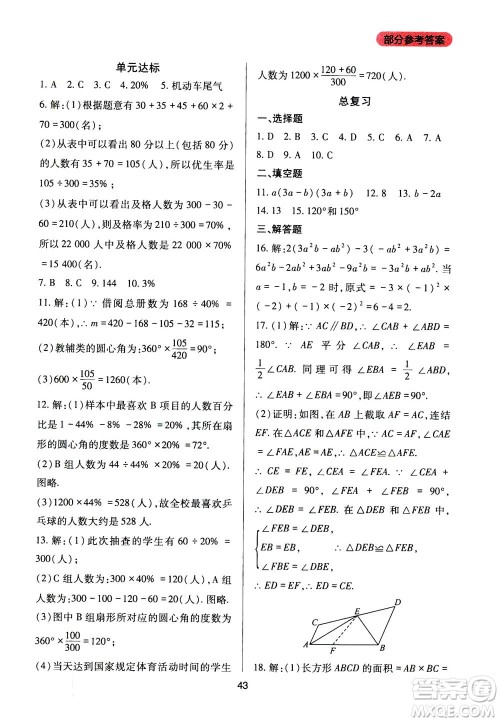 2019年新课程实践与探究丛书数学八年级上册华东师大版参考答案 2019年新课程实践与探究丛书数学八年级上册华东师大版参考答案