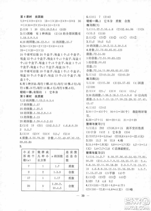 广西师范大学出版社2020维宇文化课堂小作业五年级数学上册B版答案