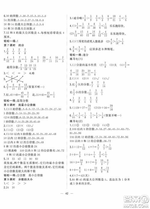 广西师范大学出版社2020维宇文化课堂小作业五年级数学上册B版答案 广西师范大学出版社2020维宇文化课堂小作业五年级数学上册B版答案
