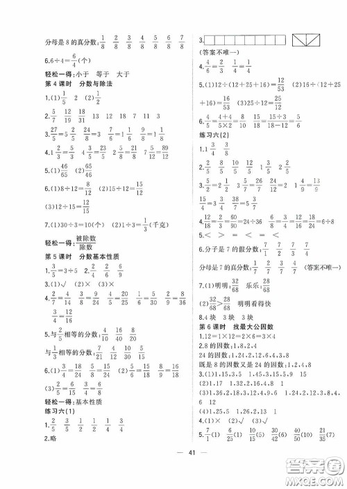 广西师范大学出版社2020维宇文化课堂小作业五年级数学上册B版答案