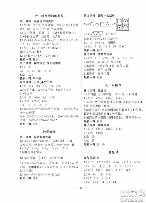 广西师范大学出版社2020维宇文化课堂小作业五年级数学上册B版答案 广西师范大学出版社2020维宇文化课堂小作业五年级数学上册B版答案